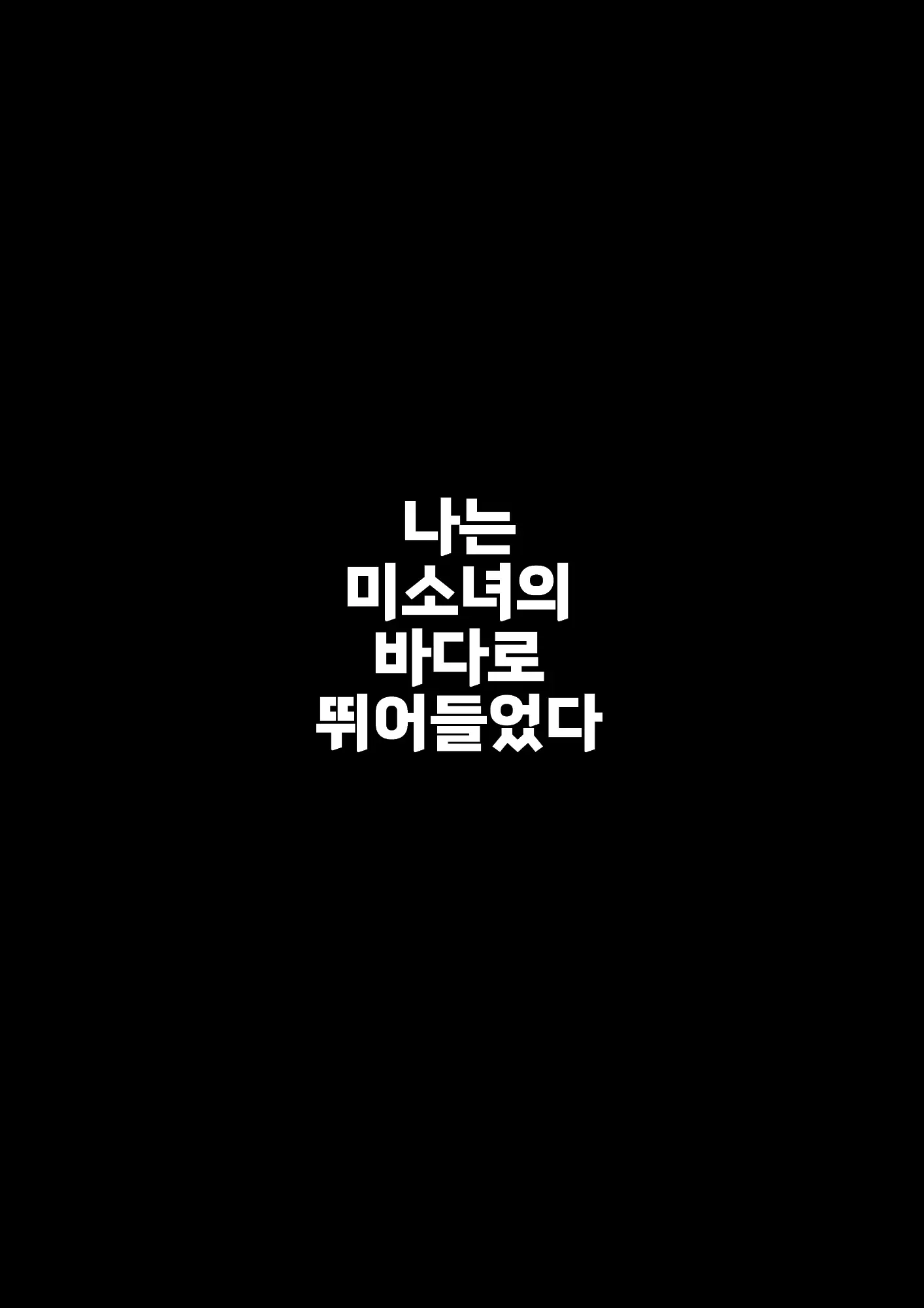 Danjoi 1:39 No Heikou Sekai Wa Omoi No Hoka Futsuu Ijou Hen | 남녀비 1:39의 평행세계는 의외로 평범 -이상편- Part 1